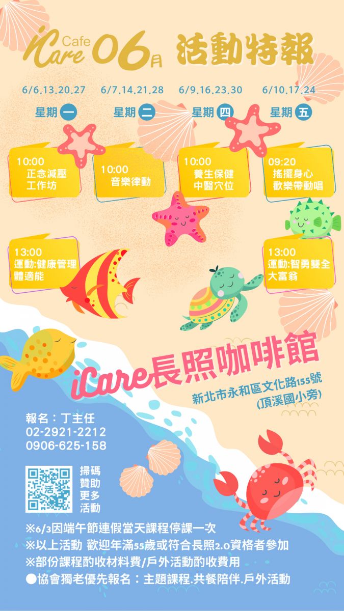 中華長照協會 關懷獨居失依照護計畫 新北據點6月課表